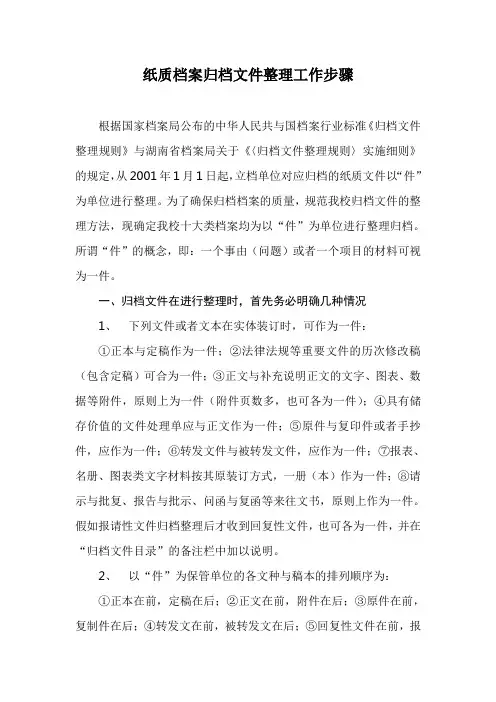 纸质档案归档文件整理工作步骤