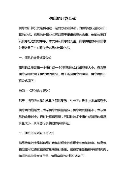 信息的计算公式