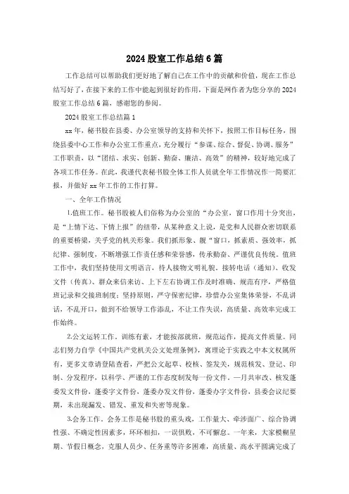 2024股室工作总结6篇