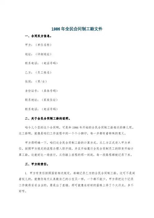 1986年全民合同制工龄文件
