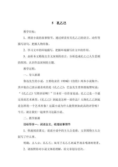 部编人教版最新九年级语文下册《孔乙己》教案