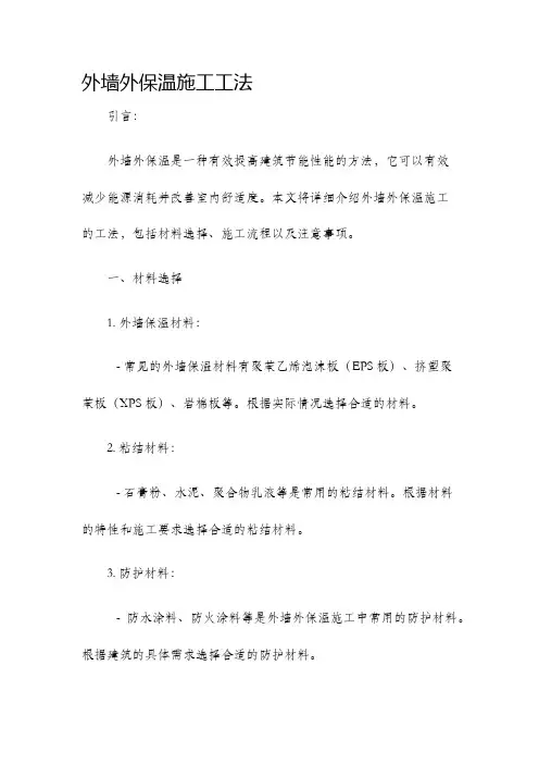外墙外保温施工工法