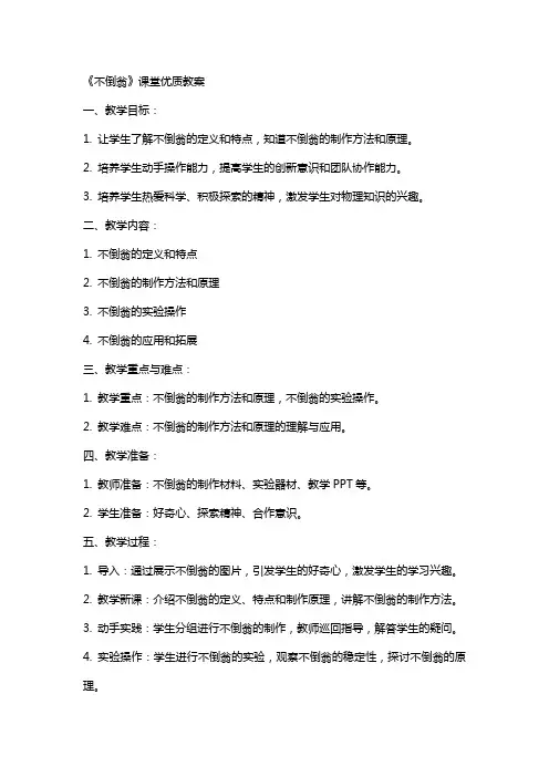 《不倒翁》课堂教案
