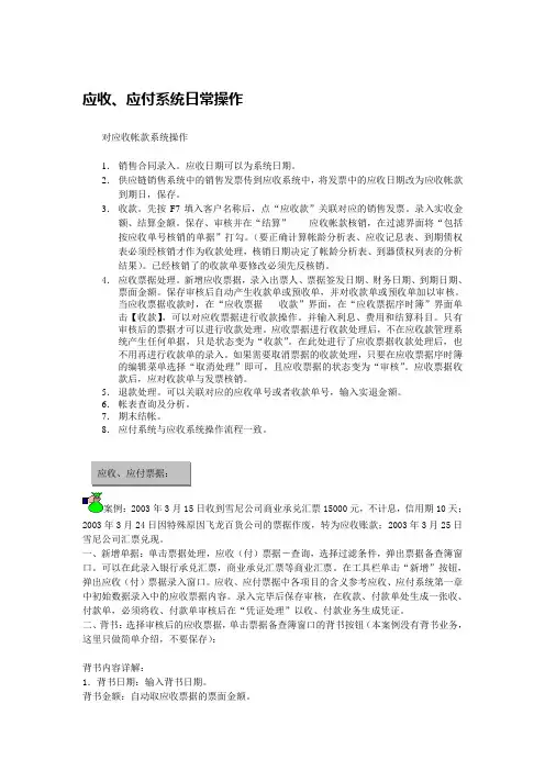 K3应收应付系统日常操作要点