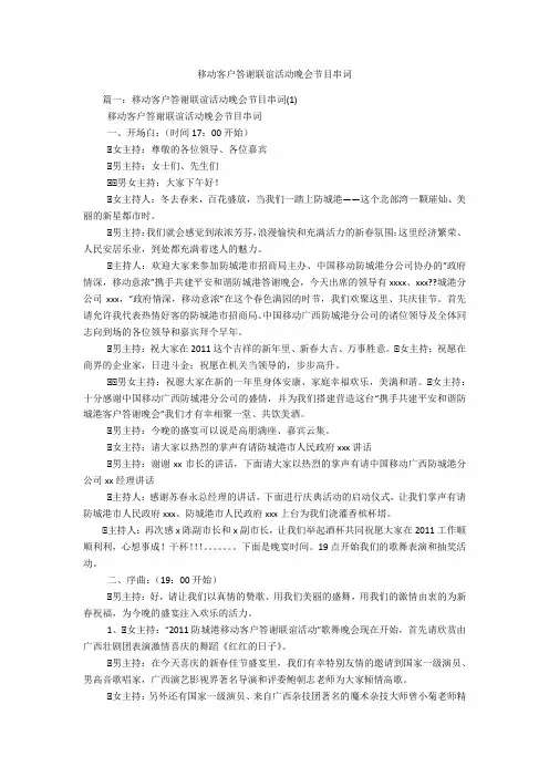 移动客户答谢联谊活动晚会节目串词