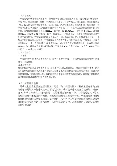 西安地铁2号线