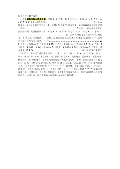 周易五行与数字关系