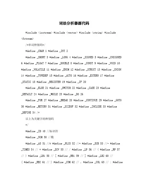 词法分析器源代码