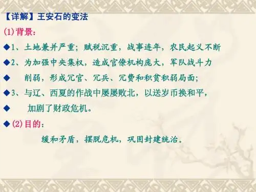 王安石变法