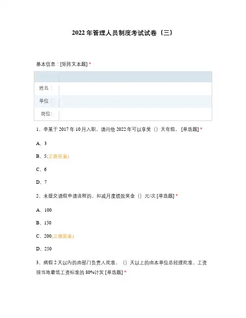 2022年管理人员制度考试试卷(三)