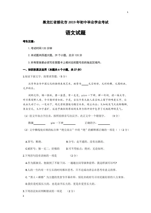 2019年黑龙江省绥化市中考语文试题(word版,含答案)