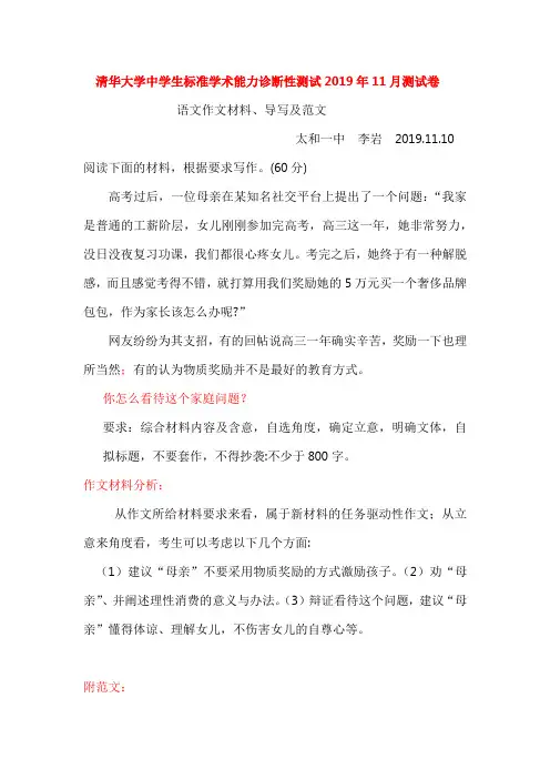 清华大学中学生标准学术能力诊断性测试2019年11月测试卷