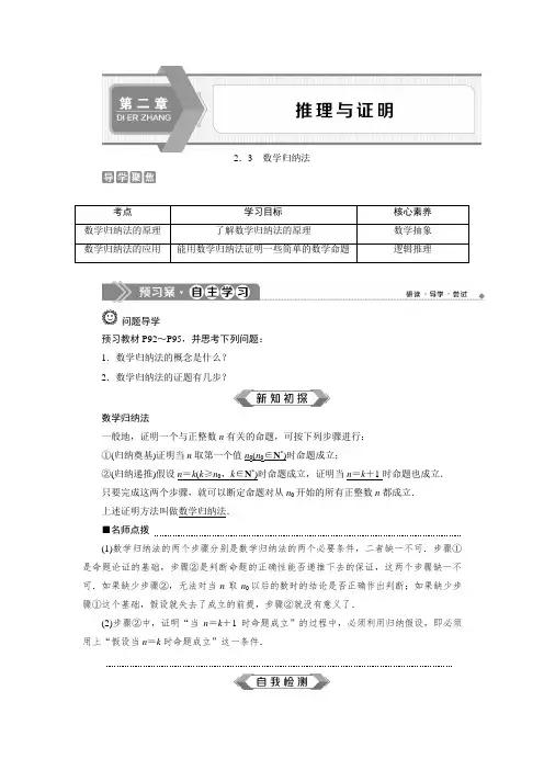 高中数学第二章推理与证明2.3数学归纳法精讲精练(含答案解析)