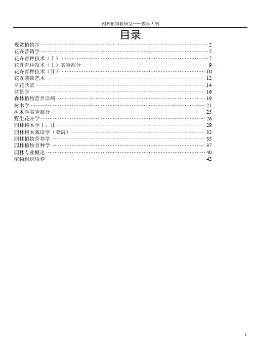 观赏植物学
