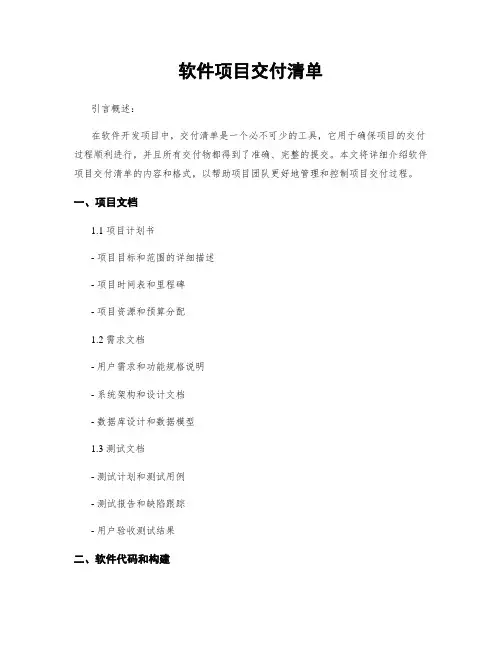 软件项目交付清单