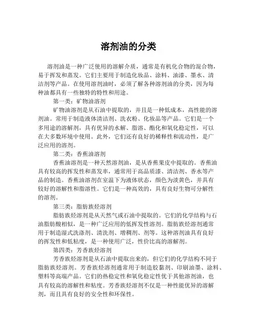 溶剂油的分类