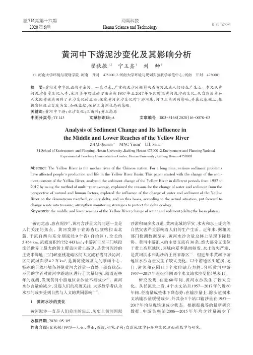 黄河中下游泥沙变化及其影响分析