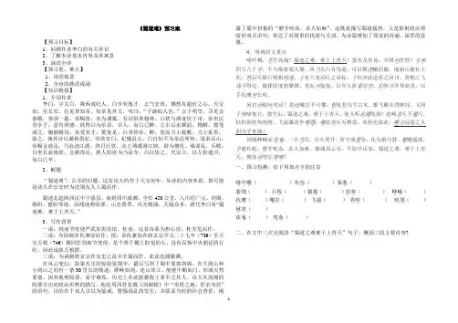 蜀道难学案