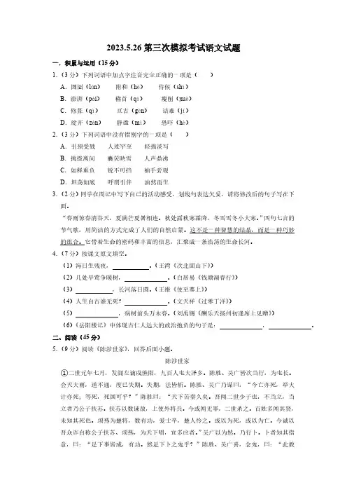 2023年吉林省长春市榆树市小区域联考中考三模语文试题(含答案)