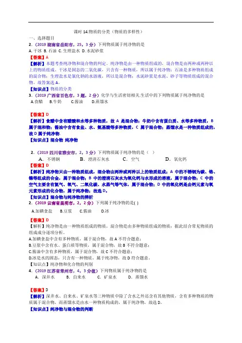 2019年中考化学试题分类汇编 - 物质的分类(物质的多样性)
