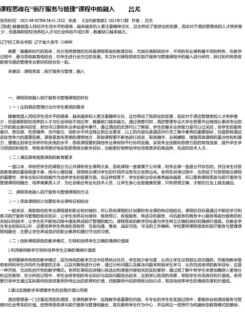 课程思政在“前厅服务与管理”课程中的融入吕尤