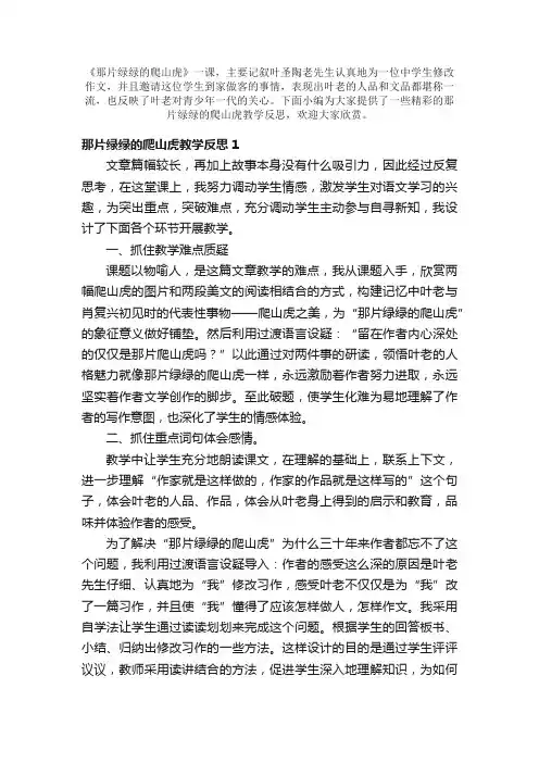 那片绿绿的爬山虎教学反思