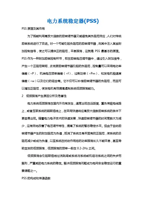 PSS原理及其作用
