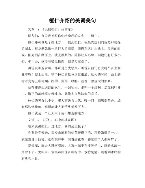 桓仁介绍的美词美句
