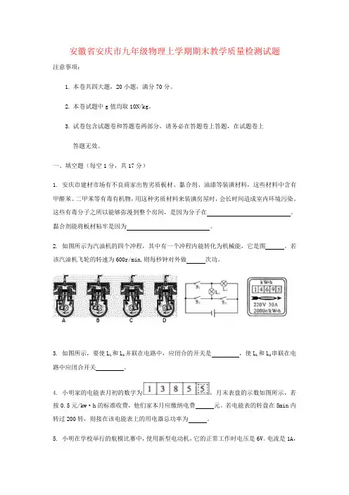 安徽省安庆市九年级物理上学期期末教学质量检测试题