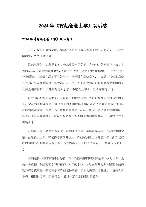 2024年《背起爸爸上学》观后感7_1