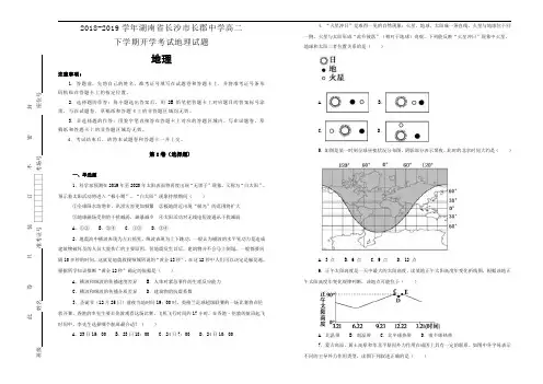 湖南省长沙市长郡中学2018-2019学年高二下学期开学考试地理试卷 Word含解析