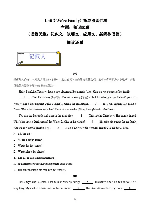 人教版英语七下Unit 2 阅读还原(原卷版)