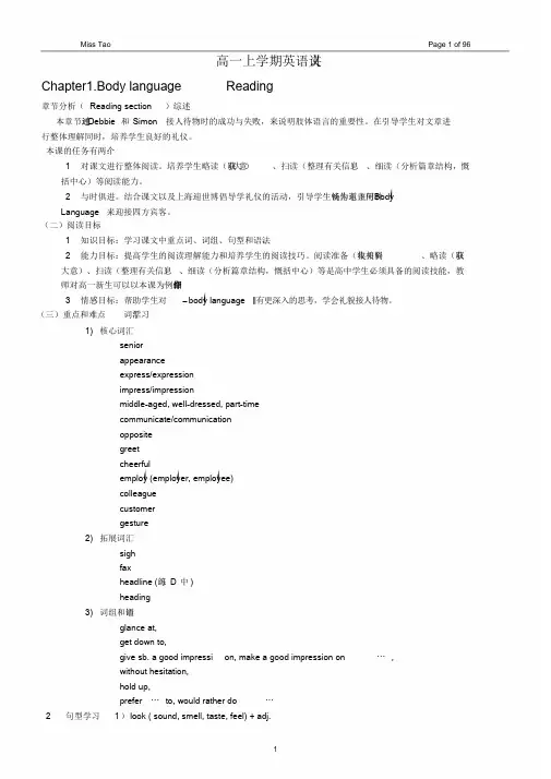 上海新教材牛津英语高一上学期英语教案