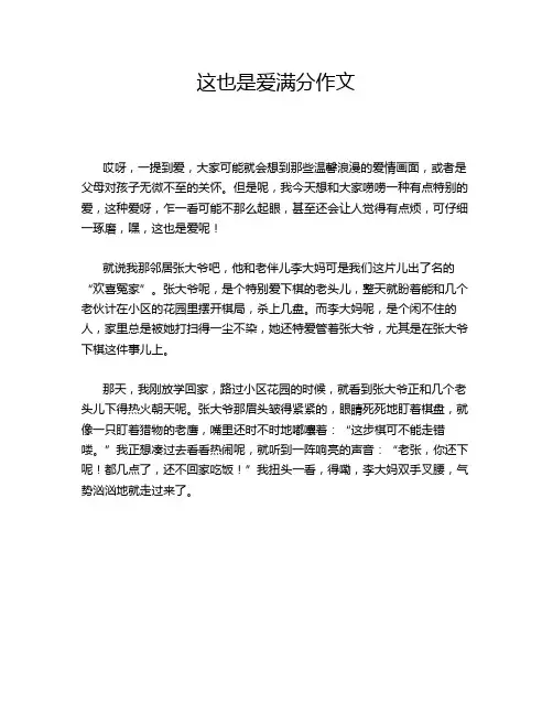 这也是爱满分作文