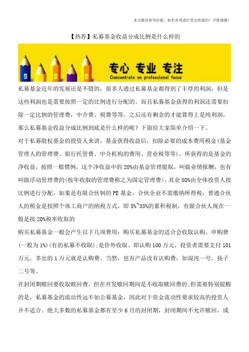 【热荐】私募基金收益分成比例是什么样的