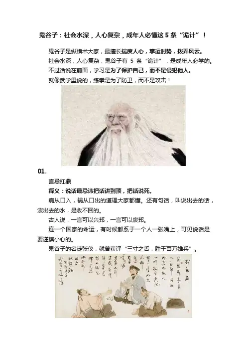 鬼谷子：社会水深，人心复杂，成年人必懂这5条“诡计”！