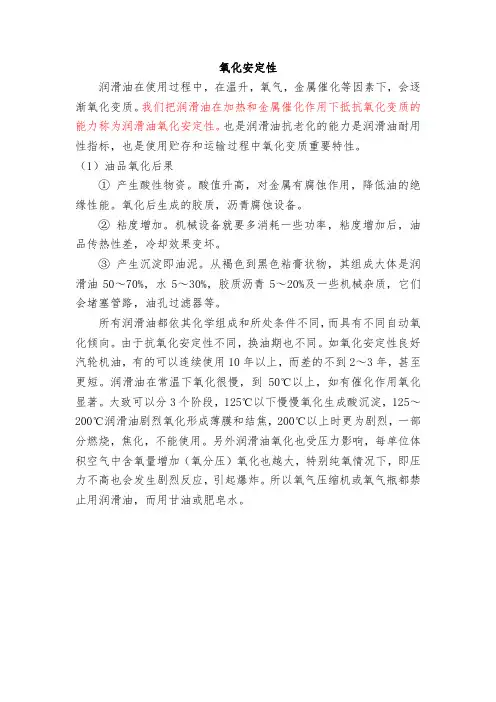 氧化安定性