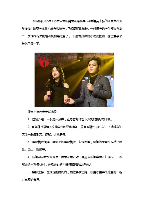 播音主持专业怎么考