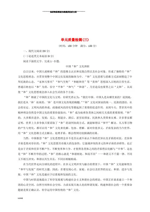 高中语文 第三单元 质量检测卷(三)粤教版选修《唐宋散文选读》