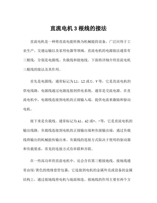 直流电机3根线的接法