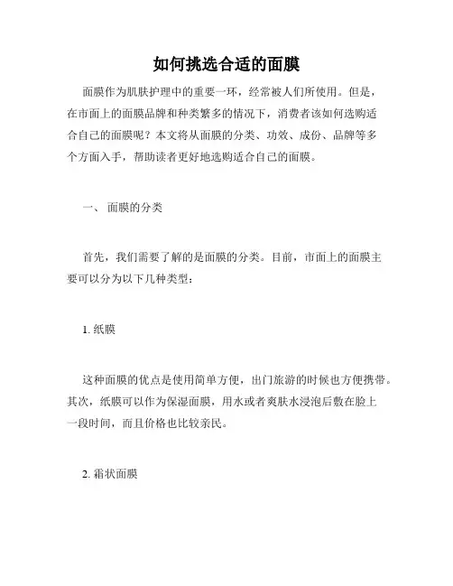 如何挑选合适的面膜