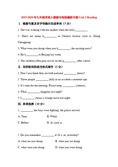 2019-2020年九年级英语人教新目标版题组专练Unit 3 Reading