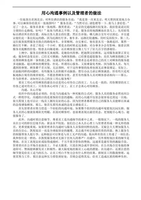 用心沟通的事例以及管理者的做法 (1400字)