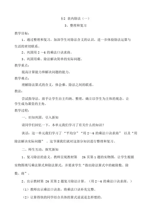 【人教版】数学二年级下册：表内除法整理和复习教案