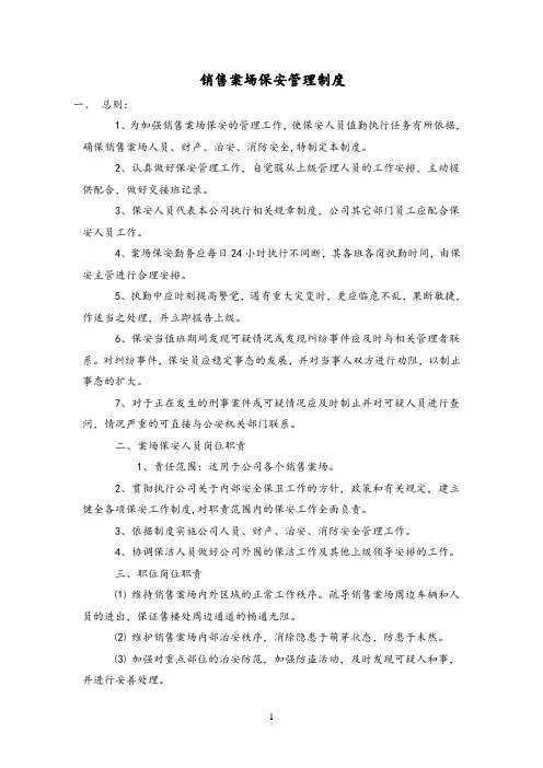 案场保安岗位职责要求