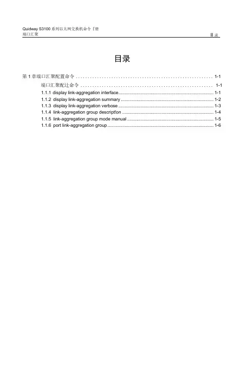 端口汇聚命令.docx