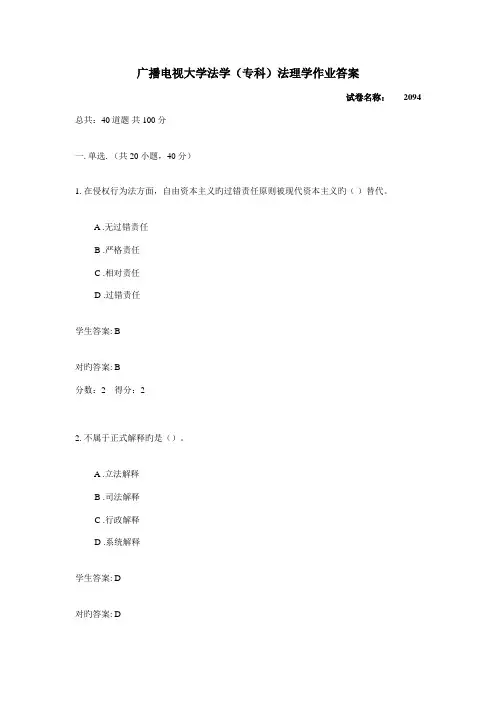 2022年广播电视大学法学专科法理学作业答案