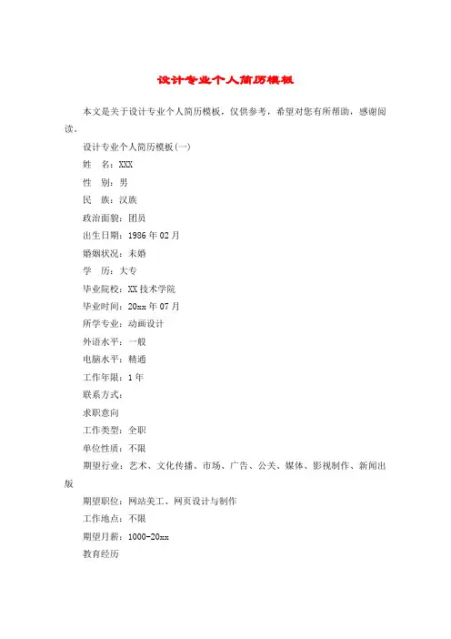 设计专业个人简历模板