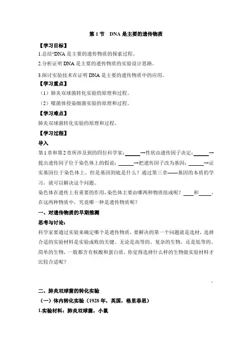 人教版高中生物必修2-3.1《DNA是主要的遗传物质》导学案1