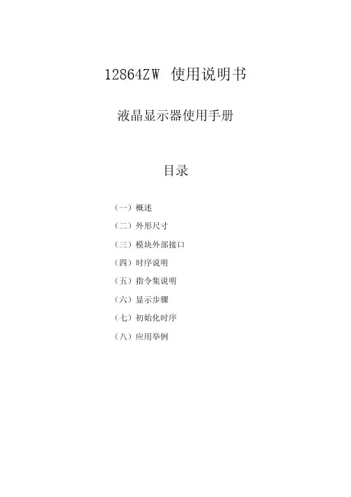 12864ZW说明书
